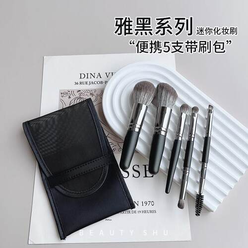 mini化妆刷软毛旅行可携式化妆刷套组5支含刷包眉刷散粉腮红眼影