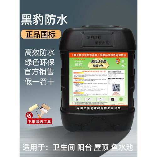 黑豹防水涂料JS聚合物水泥基补漏K11柔韧型厨房卫生间屋顶防水胶
