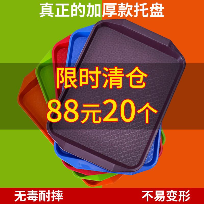 特价塑料托盘餐盘长方形食堂防滑端自助快餐上菜盘汉堡店拖盘商用