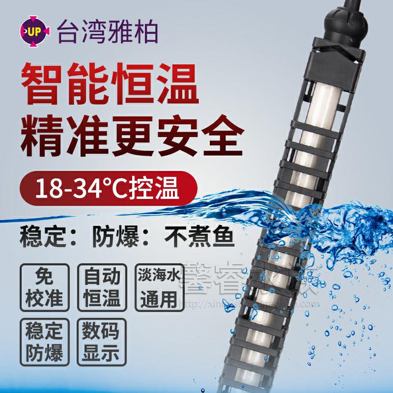 台湾雅柏UP鱼缸加温棒水族箱加热棒带防爆自动恒温器加热管电热管