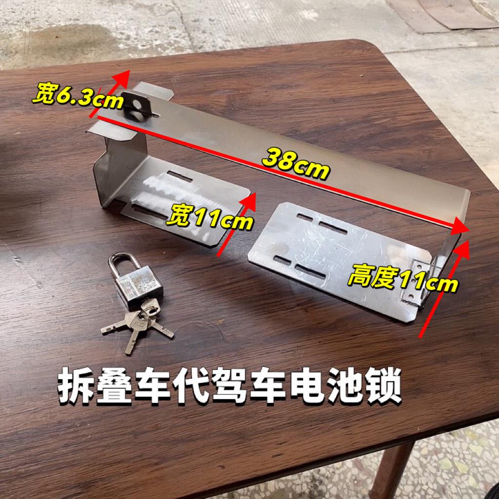 代驾车电池防盗锁折叠车锂电池防偷防撬电瓶锁电动脚踏车电池防盗