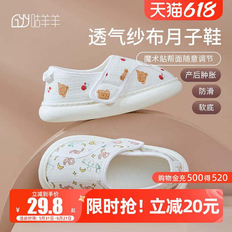 咕羊羊月子鞋夏季薄款厚底防滑产后包跟7月份孕妇软底踩屎感拖鞋