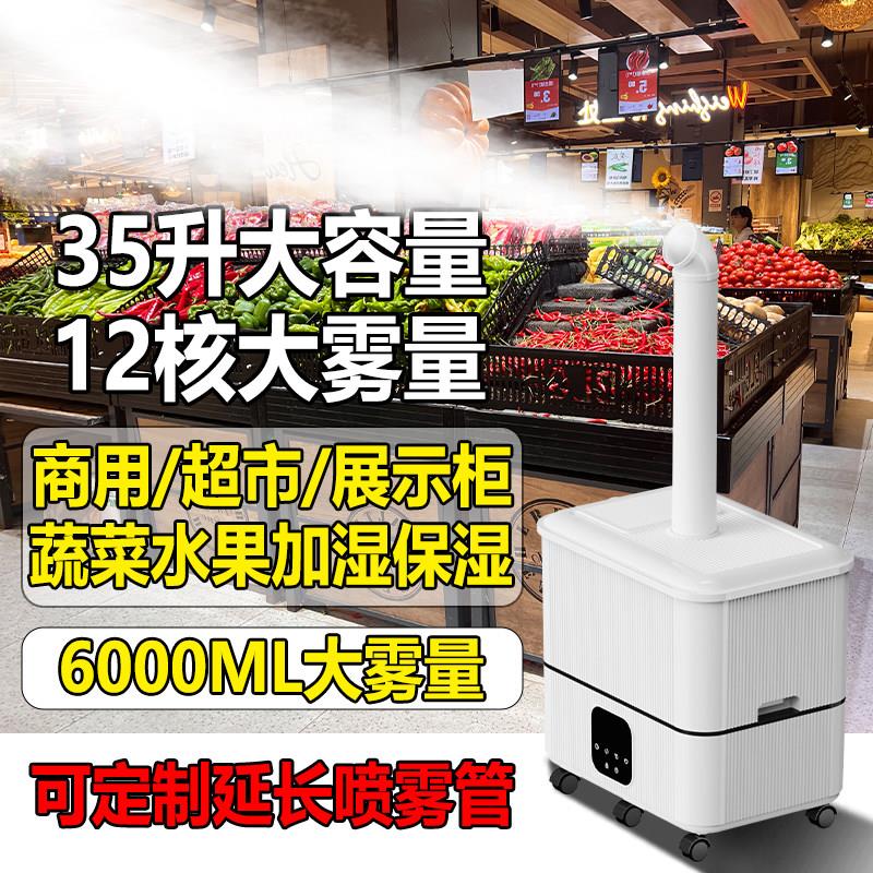 加湿器商用摆摊大雾量超市蔬菜保鲜麻辣烫柜旋转火锅水果捞喷雾机