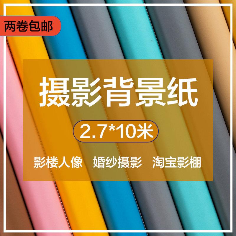 2.7x10米拍照背景纸婚纱照相馆影棚模特童宝宝摄影灰色黑色背景纸