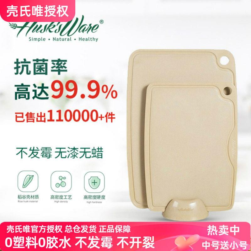 壳氏唯稻壳菜板抗菌防霉家用食品级砧板婴儿辅食案板切水果切菜板