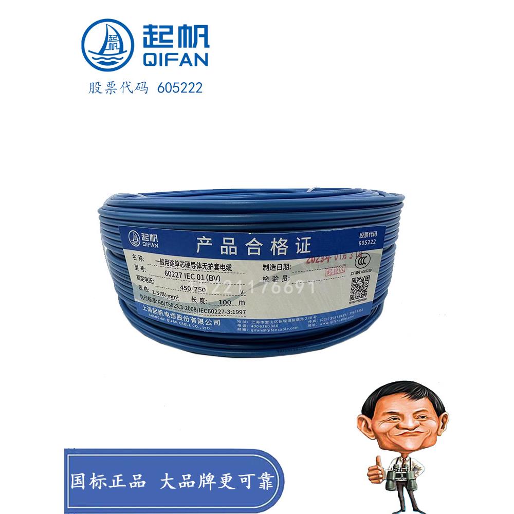 起帆电线电缆BVR1.5/RV1.5平方单芯软线多股线全铜国标灯座线