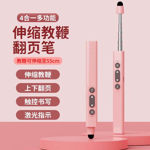 伸缩教鞭翻页笔教师用多功能ppt遥控笔适用于希沃电子白板All