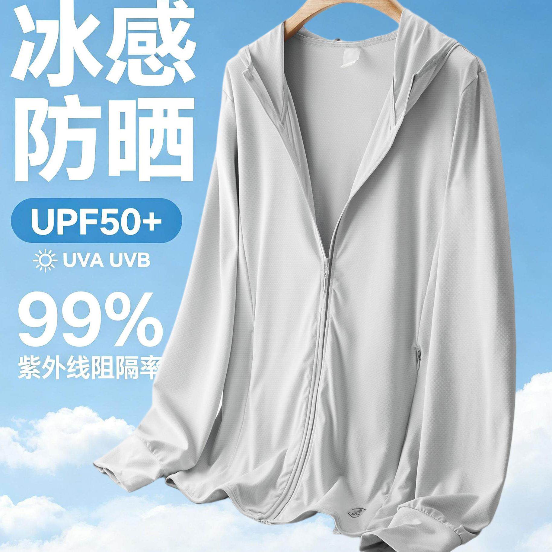2026夏季新款防晒衣女抗UV防晒服薄款防晒外套UPF50+皮肤衣男