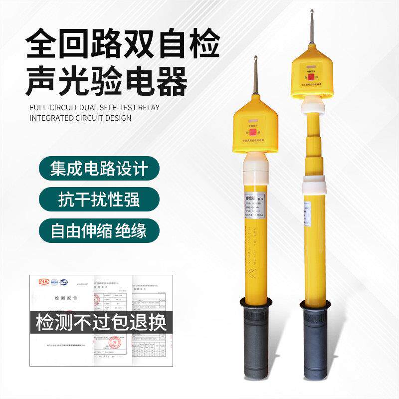 全回路双自检高压验电器10KV35KV测电器伸缩声光报警验电器验电笔