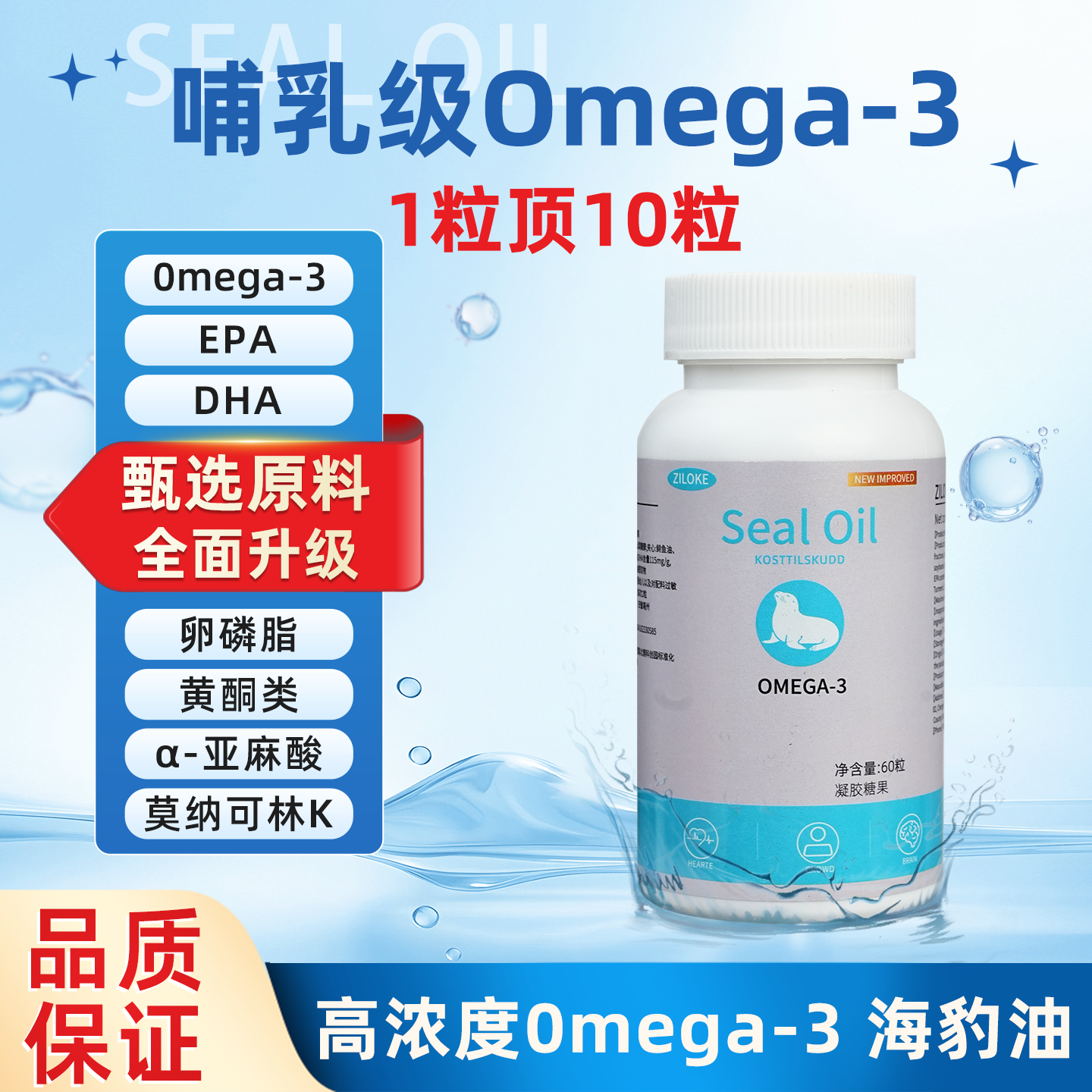 ZILOKE海豹油胶囊Omega-3高浓度EPA/DHA营养补充剂