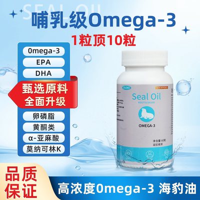 ZILOKE海豹油胶囊Omega-3