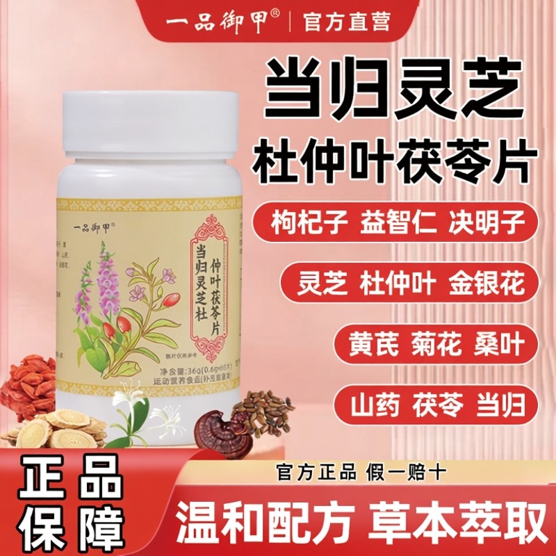【官方正品】一品御甲当归灵芝杜仲叶茯苓片正品直售,保健食品/膳食营养补充食品,其他膳食营养补充剂,淘宝优惠券,粉丝福利购,淘宝优惠卷