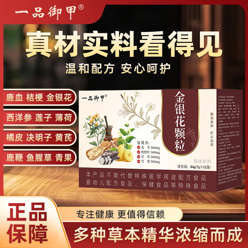 一品御甲金银花包装颗粒正品草本精华温和配方