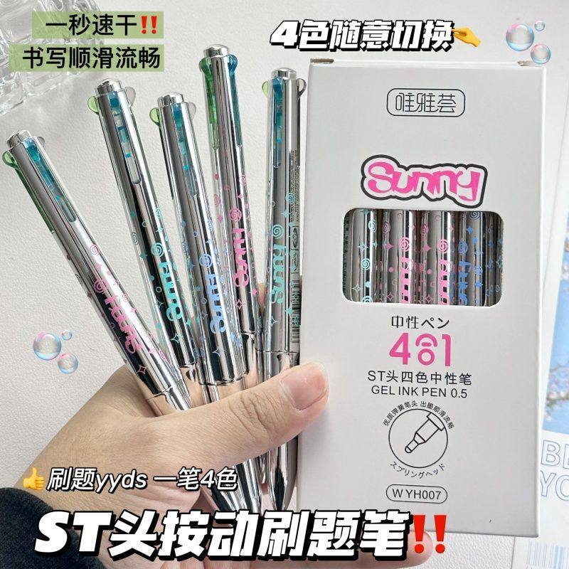 多色圆珠笔按压式四色合一刷题笔学生专用高颜值女生电镀黑中性笔,文具电教/文化用品/商务用品,中性笔,淘宝优惠券,粉丝福利购,淘宝优惠卷