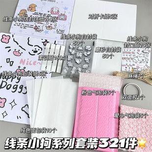 新手出卡套装线条小狗打包材料出卡硬纸板星星袋磨砂自封袋追星