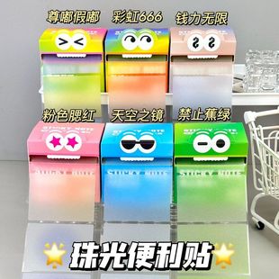 渐变珠光抽拉式便签纸透明便利贴全面贴有粘性女初中生小学生专用