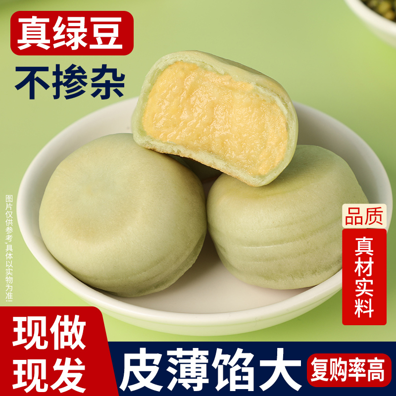 冰淇淋绿豆饼1万+人付款