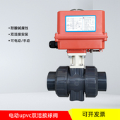 电动球Q9排水管活接承插塑料门关耐酸碱腐蚀