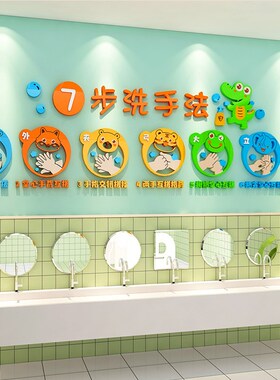 幼儿园男女厕所标识标牌洗手池墙纸立体装饰