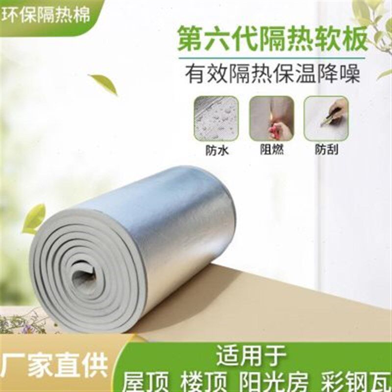 级阻燃隔热保温板带背胶棉自粘铝箔橡塑天板墙壁外墙放火挤塑