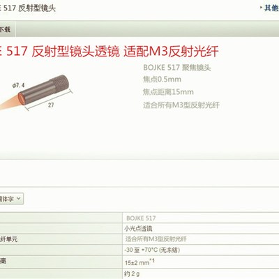 BOJKE博亿精科517型F-4HA光纤传感器聚焦镜头光点0.5mm焦距15mm