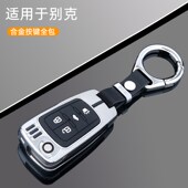 款 别英朗钥匙君威昂科拉君越阅朗车钥匙包金属壳扣男