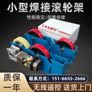 小型焊接滚轮架自调调式变频调速管道钢管罐体滚动支撑托轮支架