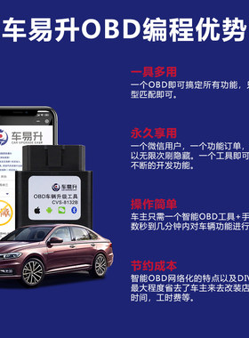 车易升大众OD朗逸lu迈腾宝来速腾凌度刷隐藏自动启停关功能藏
