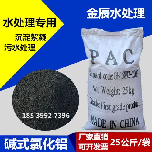 碱式氯化铝黑色聚合氯化铝沉淀剂污水处理絮凝剂公斤