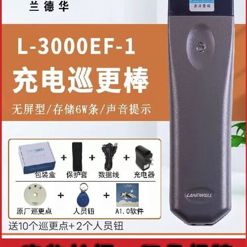 巡更棒兰德华充电巡更保安电子巡逻系统巡检器物业