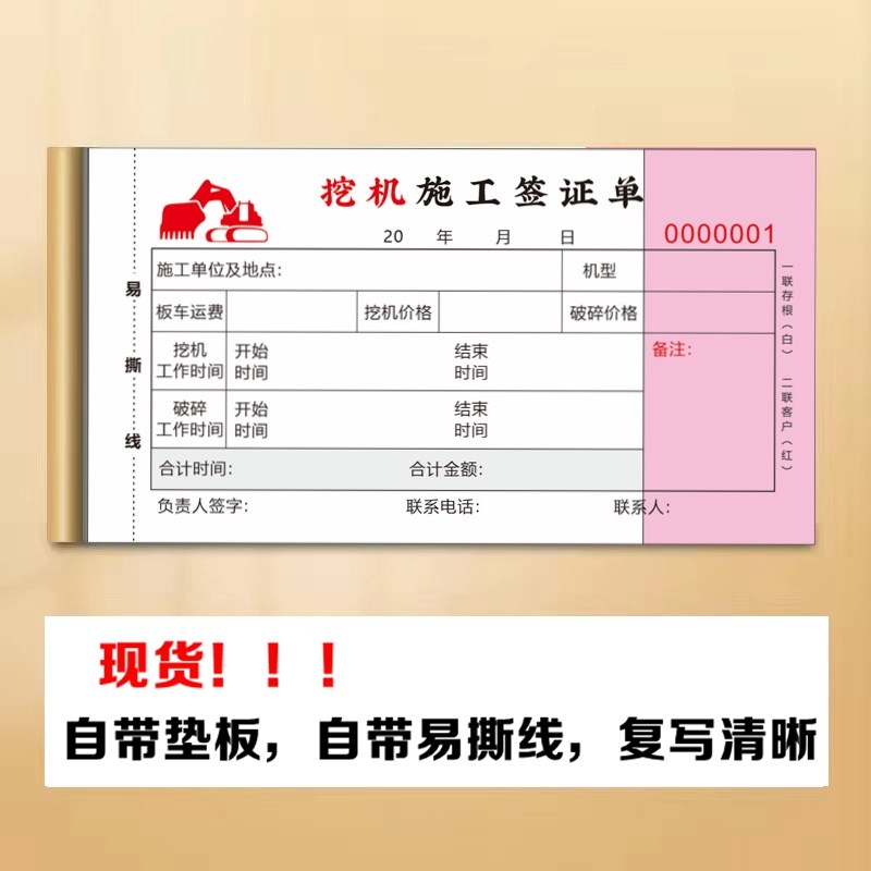 挖机工时单挖掘机现场收据签证单施工台班单据工程机械挖掘机