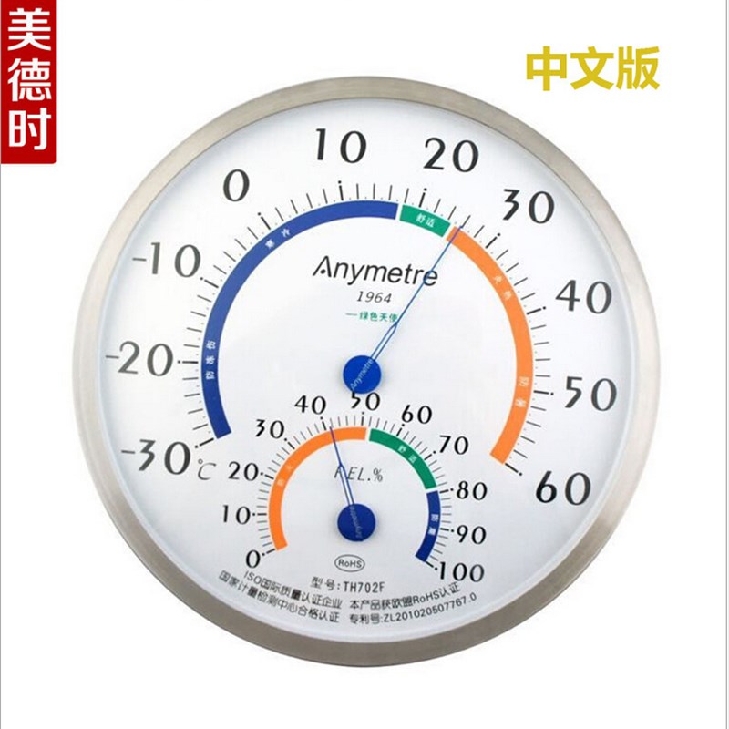 档案室档案馆库房专用温湿度计美德时TH2F温湿度表直径20CM
