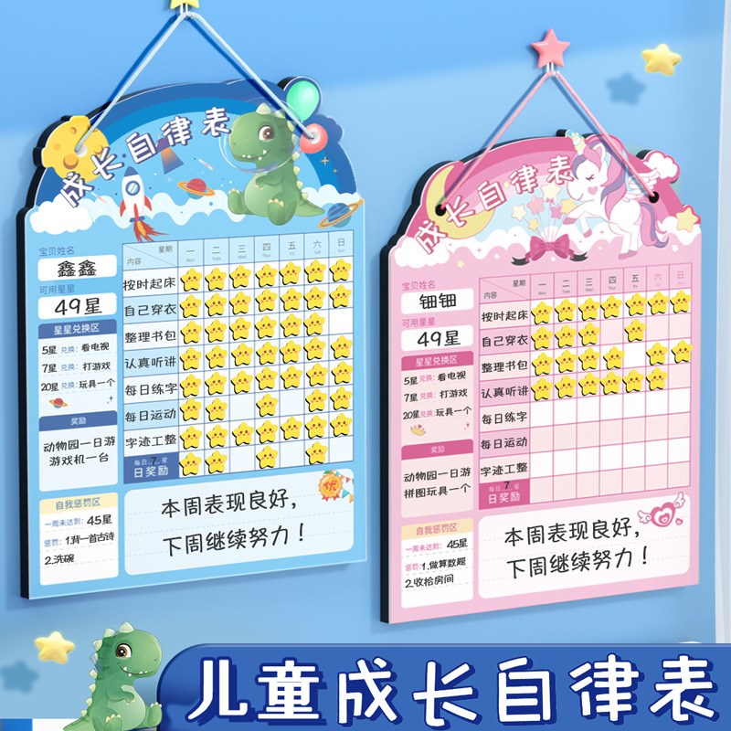 儿童成长自律表磁性墙贴暑假作业学习计划表日历打卡小学生幼儿园