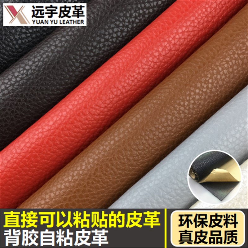 加厚自粘皮革沙发皮床椅翻新修补贴汽车内饰改装室内软包装饰皮料