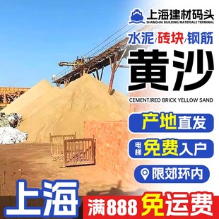 上海黄沙水泥沙子建筑用沙粗沙细沙中沙黄沙袋装码头直销