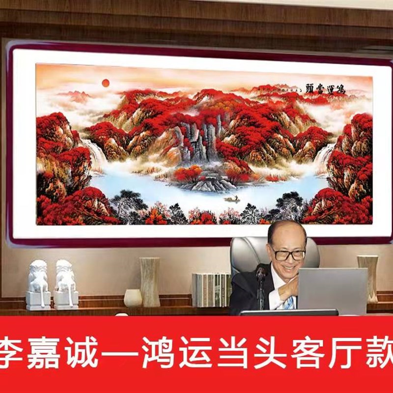 鸿运当头钻石画成品纯手工贴好的国画山水画客厅办公室2米3米挂画