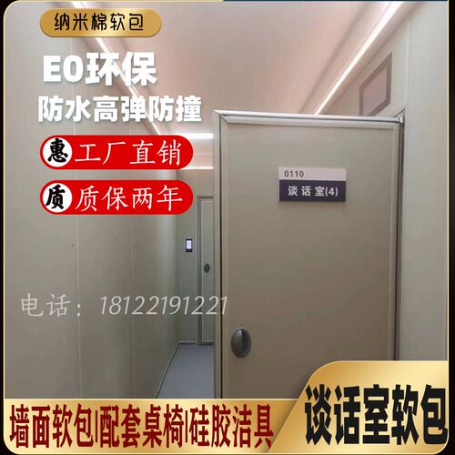 谈话室墙面防撞软包纳米棉询问室聚乙烯硅胶留置室防火吸音棉