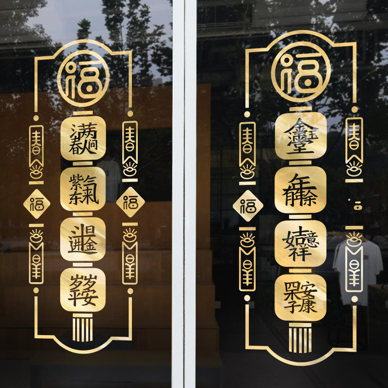 对联贴画创意银i行酒店窗花中国风窗贴店铺橱窗装饰布置玻璃门贴图片