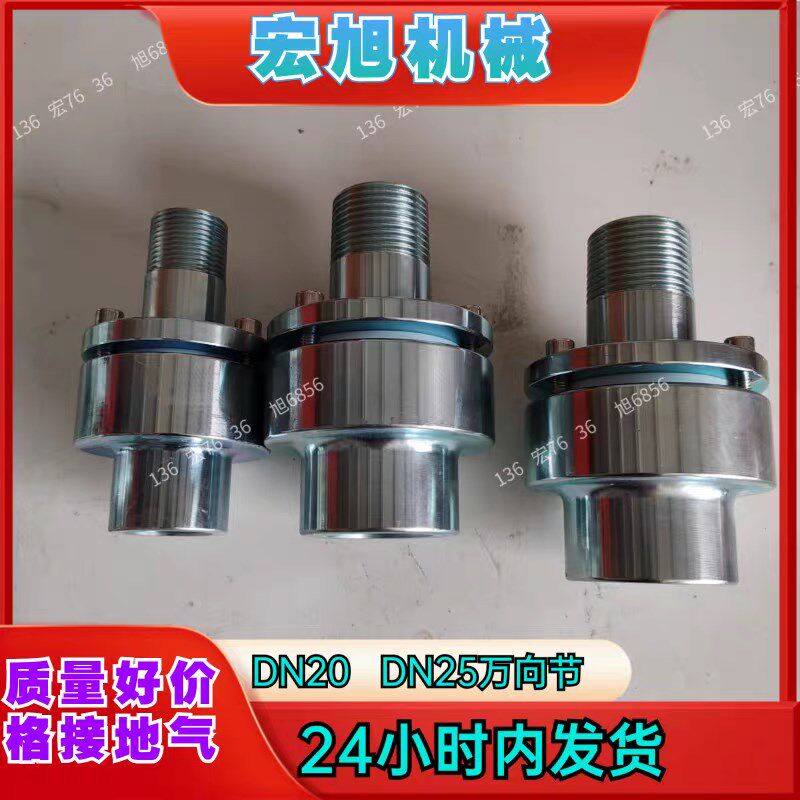 夹层锅DN2六分万向节铜DN蒸汽旋转头煮锅度接头