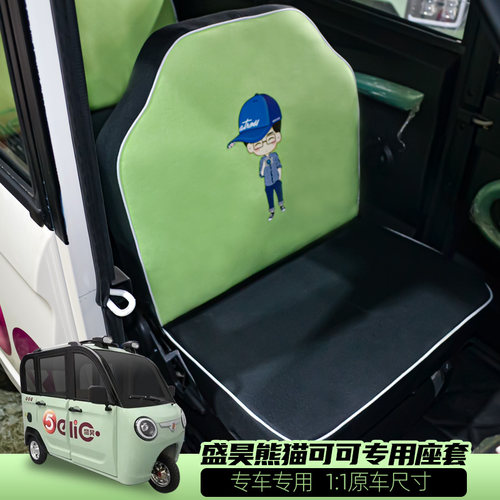 盛昊MM宏光迷你熊猫圆圆7hL电动三轮车全包座