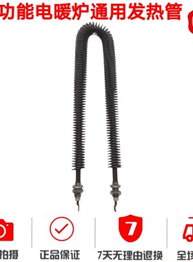 一均电暖炉发热管雪中情富炬取暖桌加热管火焰山航火电炉发热板