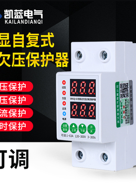 闪自复式过欠压保护器关过流过载电压防雷保护器家用