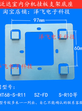 泛达H  室内机ZFD 视对讲门铃挂板支架座