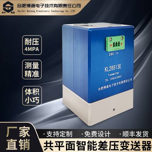 替代罗斯蒙特压力变送器小体积差压变送器测漏仪电容式微差压