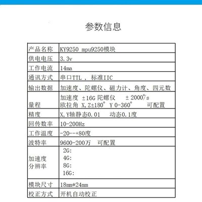 MPU9250九轴加速度计陀螺仪磁场姿态角度模块传感器数字icm20948