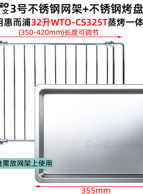 烤盘适用惠而浦L升蒸烤箱一体机网架