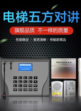 电梯三方五方对讲系统电梯通话值班室机电梯电话机对讲