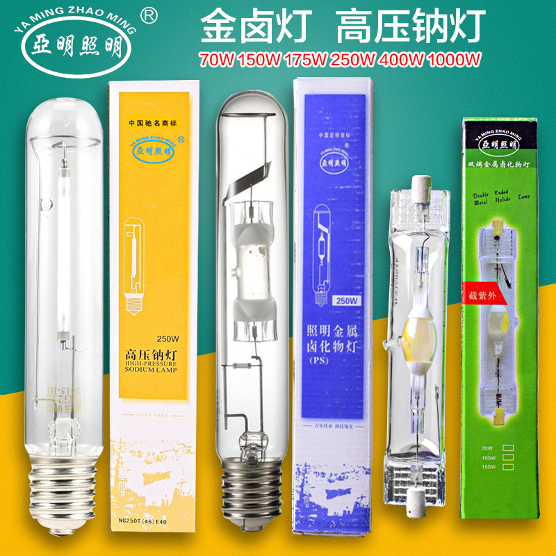 上海亚明金属卤化物灯双端金卤灯泡150W灯泡白光 高压钠灯