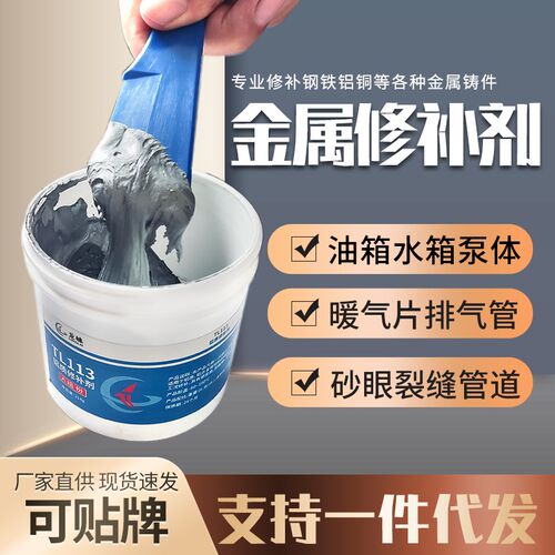 龙崃工业高温铸铁铝质金属修补剂气孔锈蚀裂缝铸造修补剂