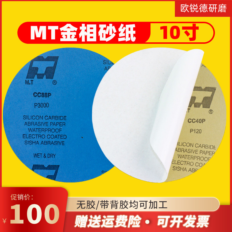 MT寸圆形背胶砂纸直径mm金相研磨砂纸片面胶打磨抛光水砂